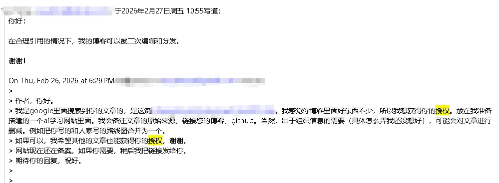 作者邮件授权记录